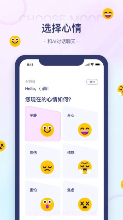 知心情截图3 知心情截图3