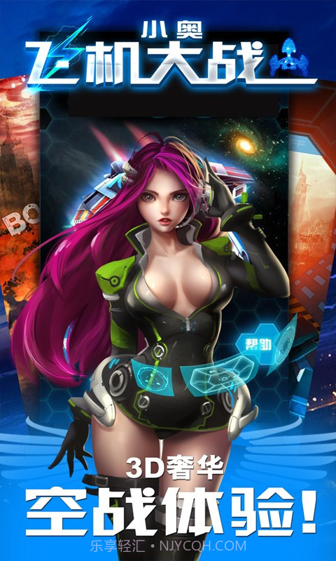 小奥飞机大战截图5