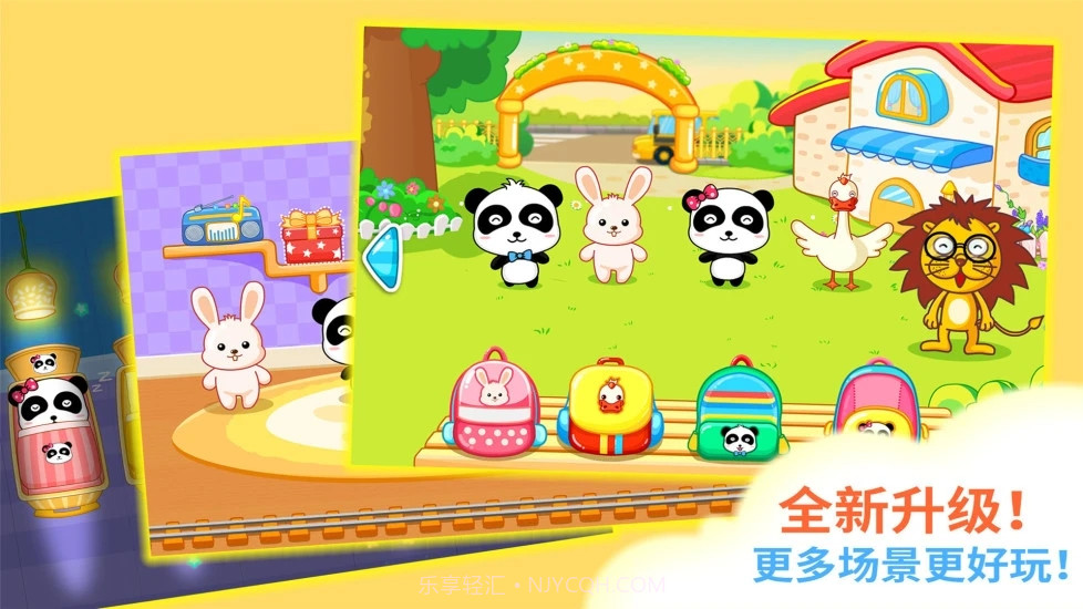 宝宝欢乐教室截图4 宝宝欢乐教室截图4