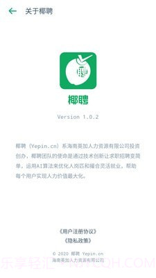 椰聘截图5 椰聘截图5
