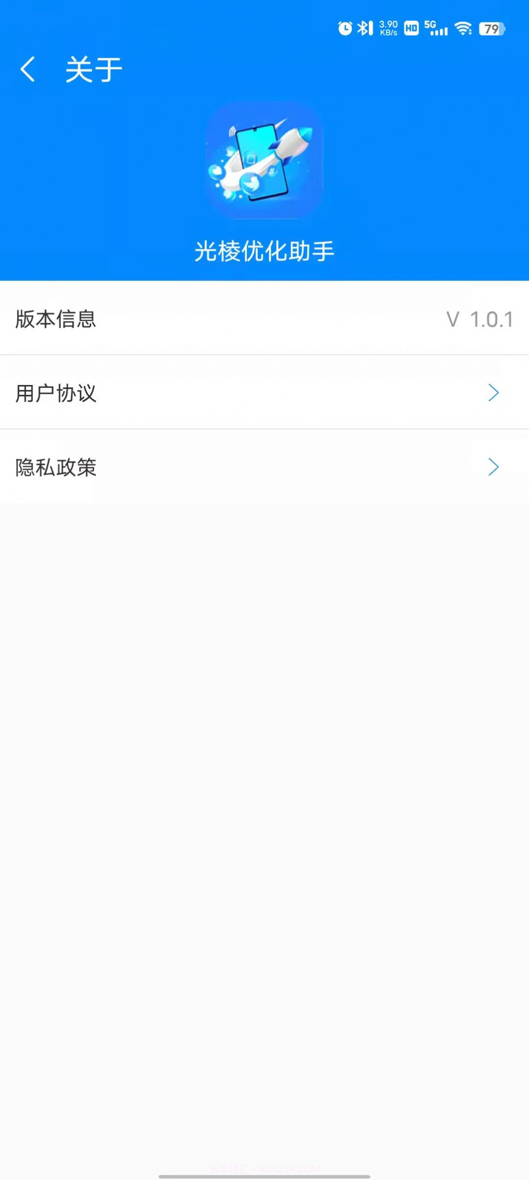 光棱优化助手最新版截图2