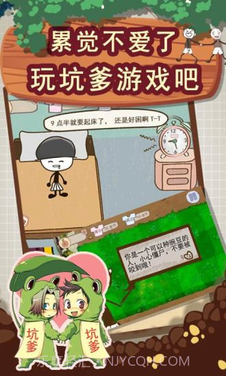 史上最坑爹的游戏2免费版截图3