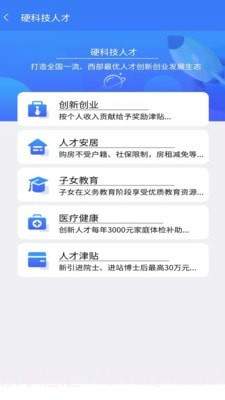 硬科技人才截图4 硬科技人才截图4