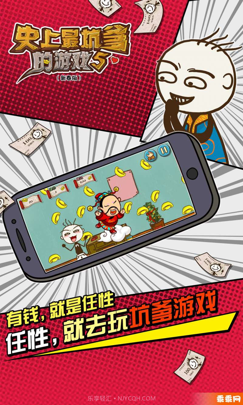 史上最坑爹的游戏5-新年闹翻天截图4