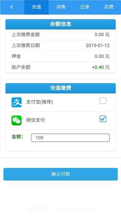 智能电表客户端截图2