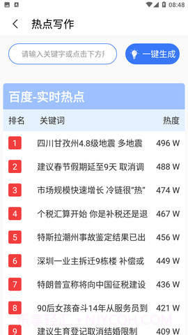 写作猫文章生成器截图2 写作猫文章生成器截图2