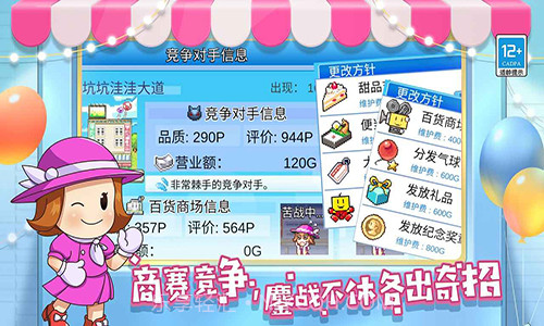 百货商场物语2 中文版截图5