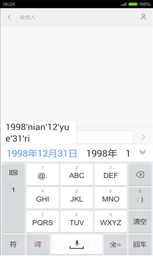 手心输入法截图3