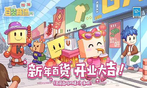 百货商场物语2 中文版截图2