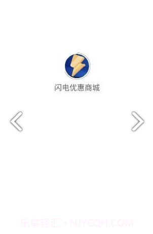 闪电优惠商城截图3 闪电优惠商城截图3