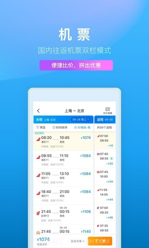 携程旅行软件截图7