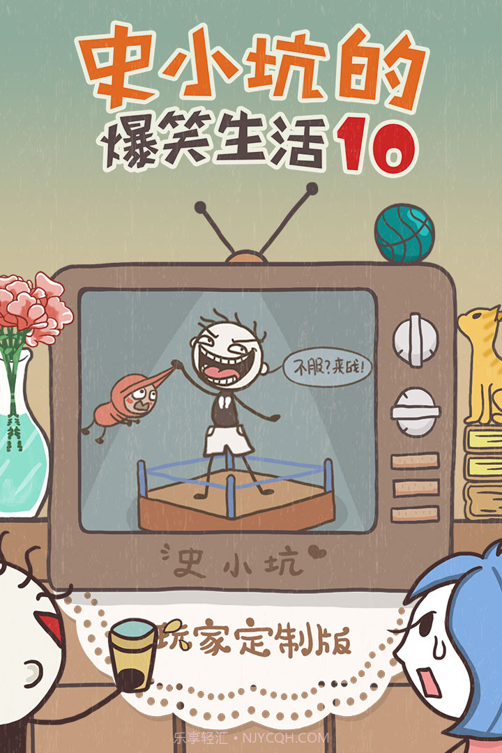 史上最坑爹的游戏10截图1