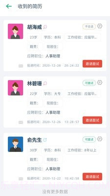 椰聘截图4 椰聘截图4