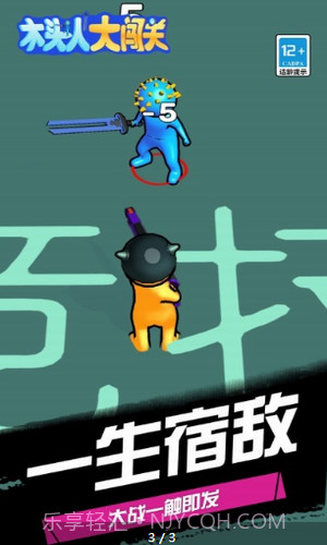 木头人大闯关截图3 木头人大闯关截图3