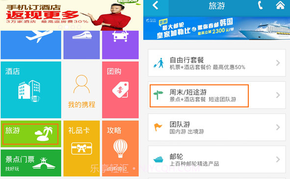 携程旅行软件截图2