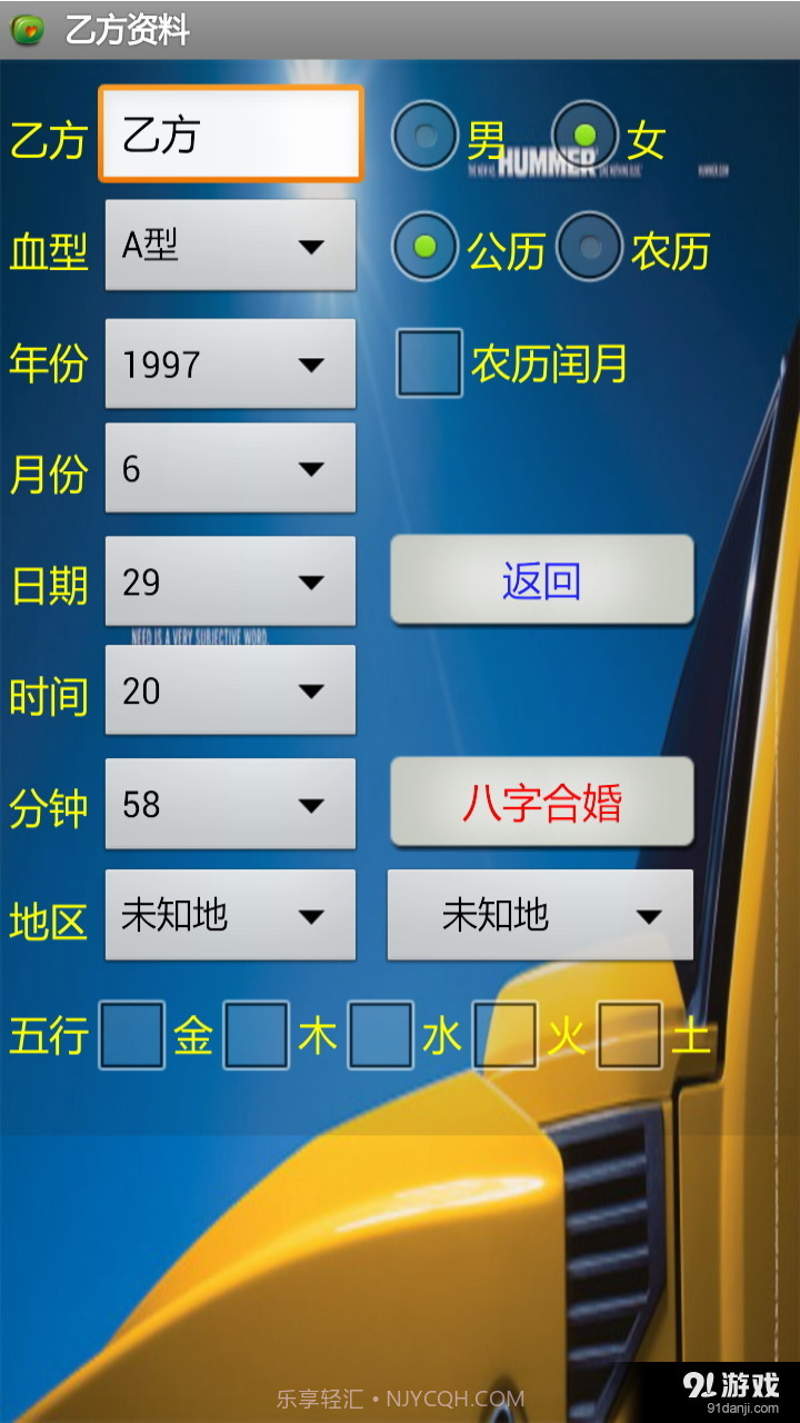 八字合婚免费截图2