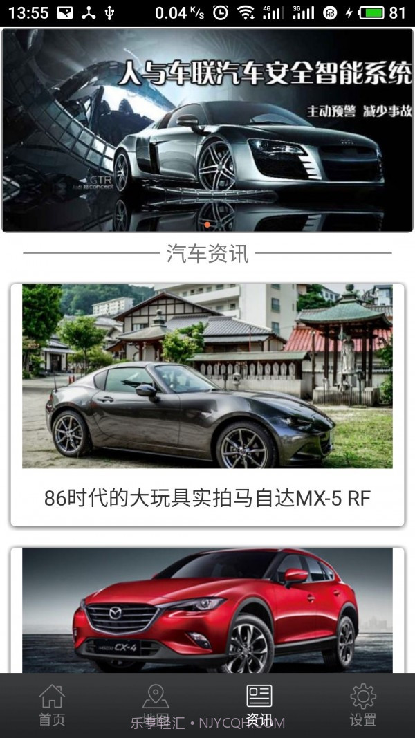 人与车联尊享版截图4 人与车联尊享版截图4