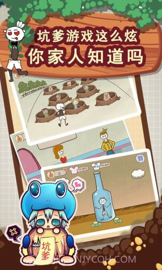 史上最坑爹的游戏2免费版截图2