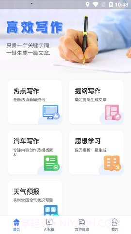 写作猫文章生成器截图3 写作猫文章生成器截图3