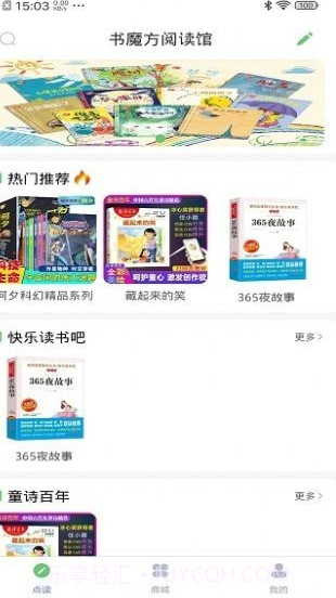 书魔方阅读馆截图1