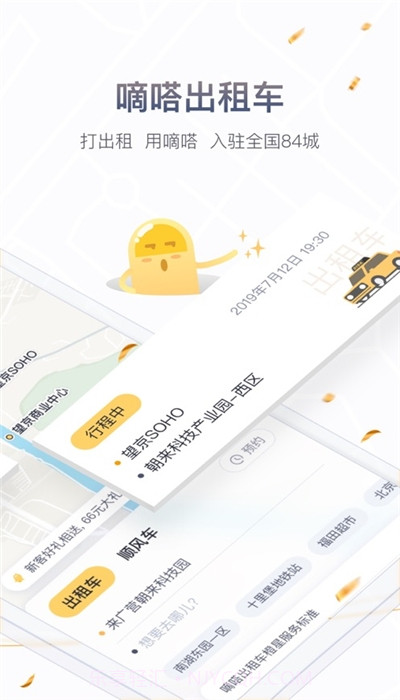 嘀嗒出行抢单神器截图3 嘀嗒出行抢单神器截图3