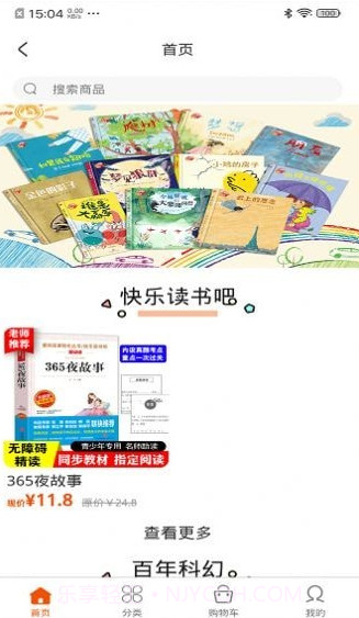 书魔方阅读馆截图2