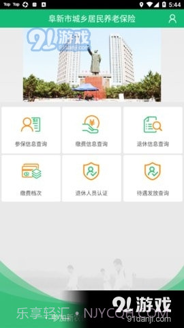 阜新市城乡居民养老保险官方版截图4