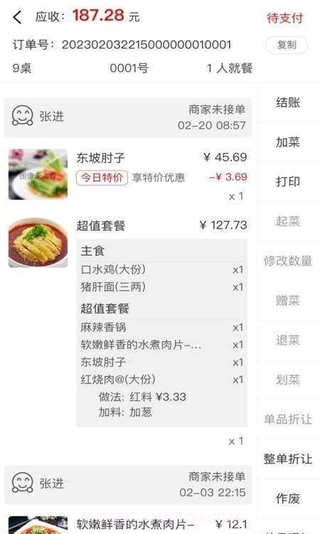 飞掌柜截图4 飞掌柜截图4