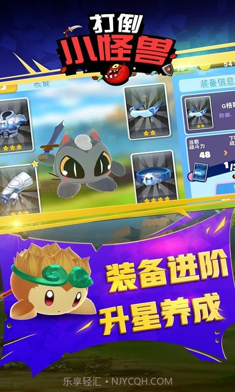 打倒小怪兽截图4 打倒小怪兽截图4