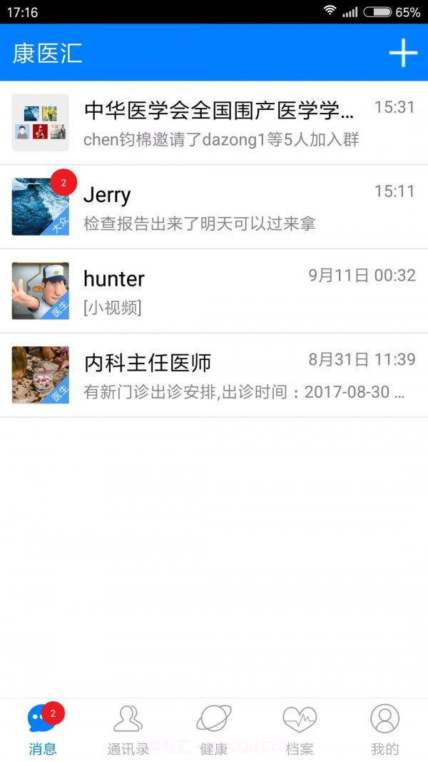 康医汇截图4 康医汇截图4