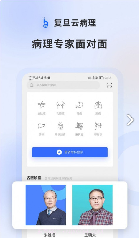 复旦云病理截图1 复旦云病理截图1