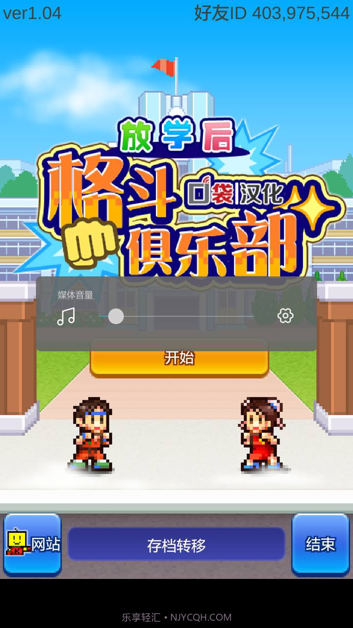 放学后格斗俱乐部截图2