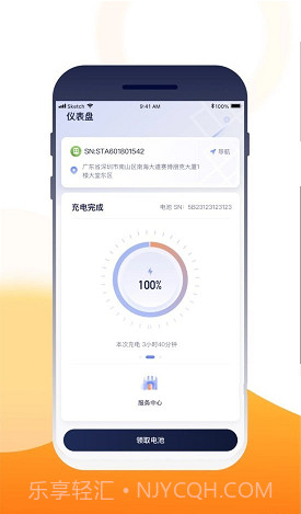壹换电截图1 壹换电截图1