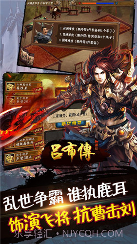 吕布传威力加强版截图2 吕布传威力加强版截图2