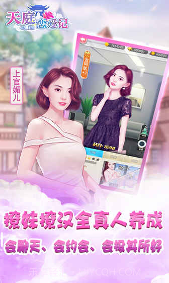 天庭恋爱记截图2 天庭恋爱记截图2