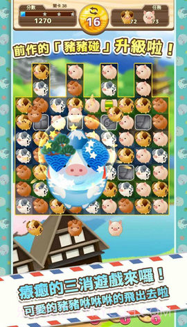 猪猪碰环游世界截图1