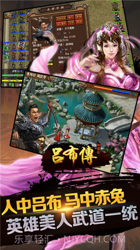 吕布传威力加强版截图4 吕布传威力加强版截图4