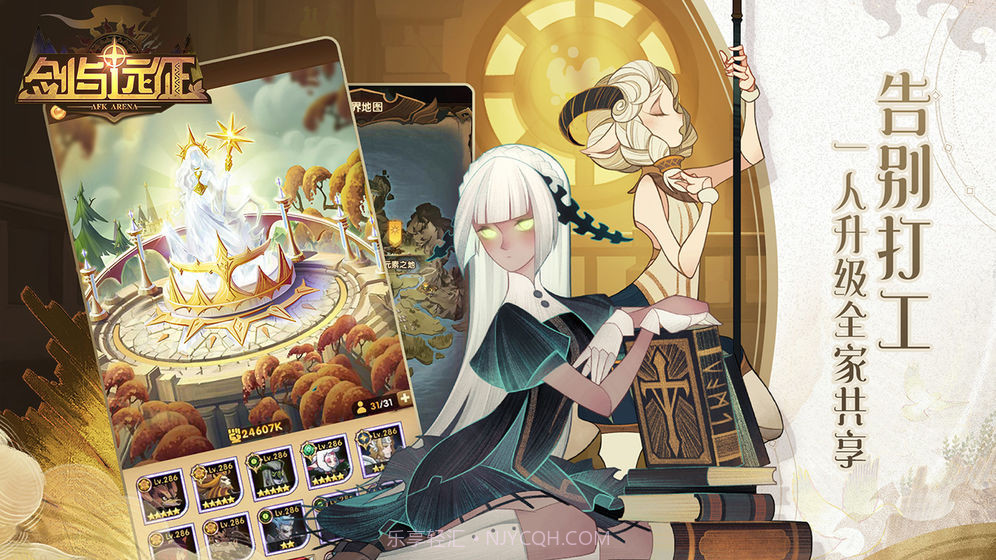 剑与远征官方最新截图2