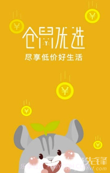 仓鼠优选(优质百货商品工具)V3.9.2 安卓手机版截图1 仓鼠优选(优质百货商品工具)V3.9.2 安卓手机版截图1