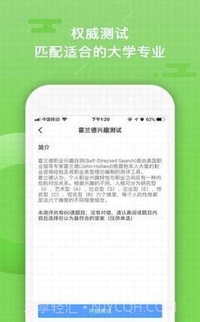 志愿大师(高考志愿填报大师)V1.0.2 安卓最新版截图3 志愿大师(高考志愿填报大师)V1.0.2 安卓最新版截图3