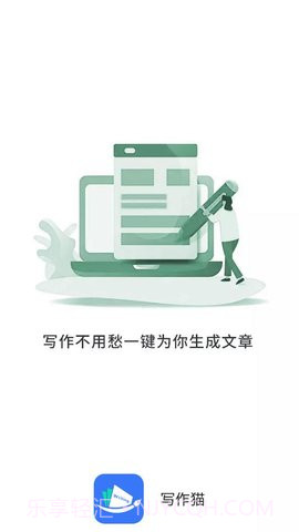 写作猫文章生成器截图1 写作猫文章生成器截图1