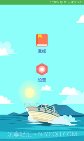 圣经全书全集截图3 圣经全书全集截图3