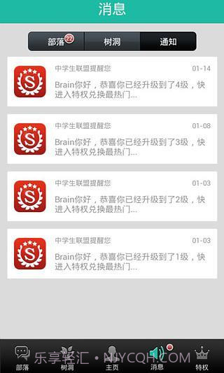 中学生联盟截图3 中学生联盟截图3