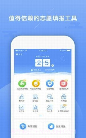志愿大师(高考志愿填报大师)V1.0.2 安卓最新版截图1 志愿大师(高考志愿填报大师)V1.0.2 安卓最新版截图1