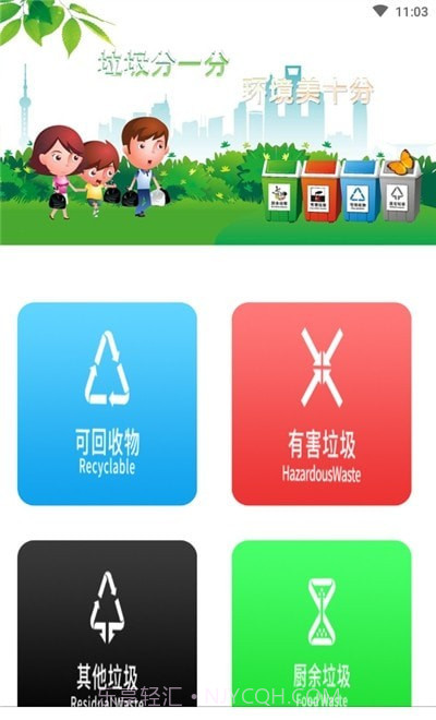 汪星人垃圾分类截图2