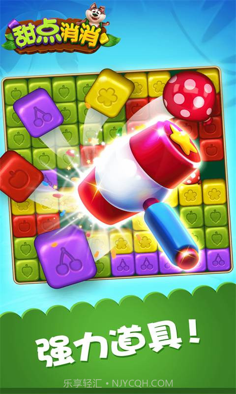 甜点消消截图2 甜点消消截图2