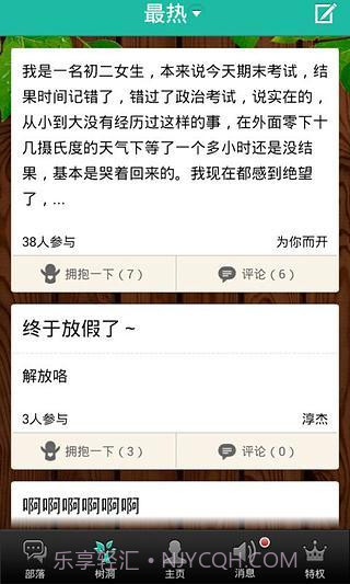 中学生联盟截图2 中学生联盟截图2