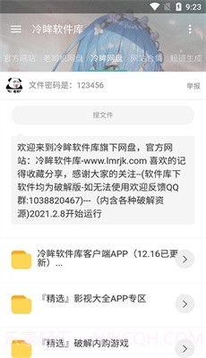 冷眸软件库正式版最新版截图2