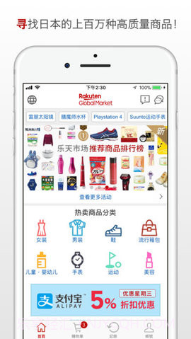 日本乐天市场 10.16.0截图1 日本乐天市场 10.16.0截图1