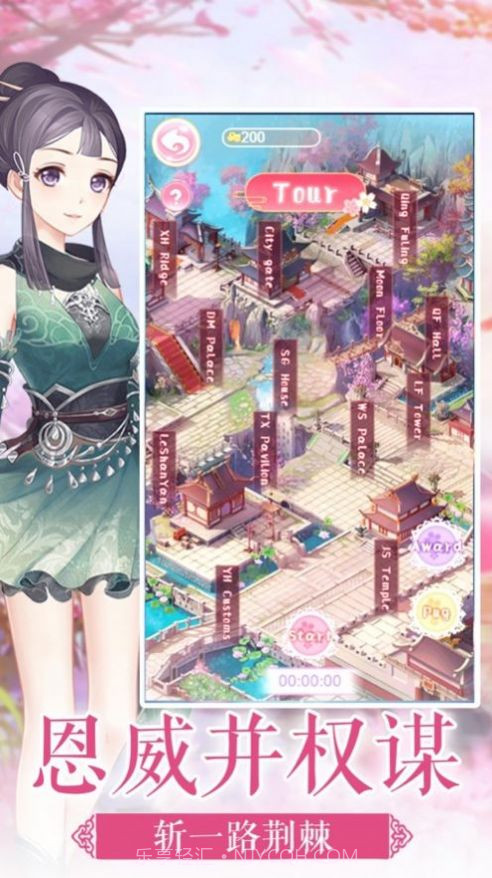 凤与心计手游截图4 凤与心计手游截图4